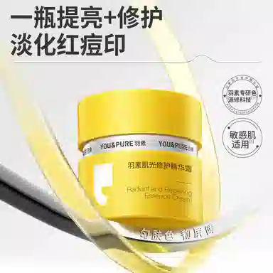 羽素 大灯泡精华霜淡印霜洗卸合一洁面乳洗护护肤套装 祛痘舒缓保湿修护控油