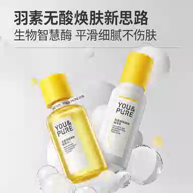 羽素 精粹水乳护肤套装 祛痘舒缓保湿修护控油