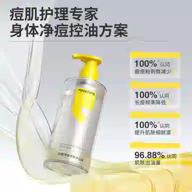 羽素 净肤温和不拔干沐浴露体验装 祛痘保湿控油清洁