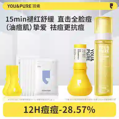 羽素 祛痘淡印大灯泡精华护理套装喷雾巨补水海葡萄面膜 舒缓保湿修护控油