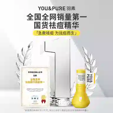 羽素胶态硫祛痘水乳套装 紧急瘪痘 补水控油修护旅行装