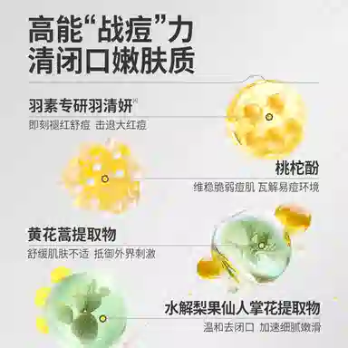 羽素调节油脂平衡水油 祛痘补水控油次抛精华 舒缓维稳保湿修护 痘痘肌油痘肌