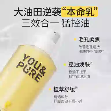 羽素 平糙焕肤保湿控油乳 糙皮救星 一抹哑光控油焕亮 保湿修护不紧绷 舒缓补水