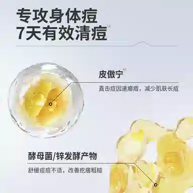 羽素背后痘身体喷雾  痘痘粉刺控油清洁美背