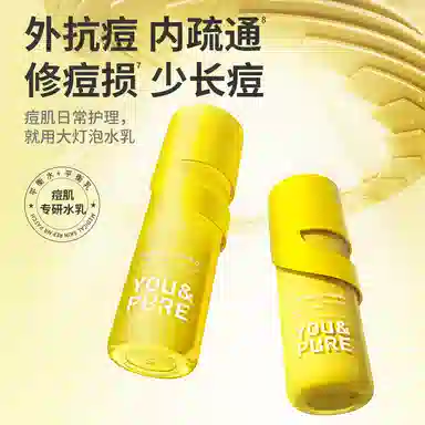羽素 控油保湿清洁卸妆体验装 祛痘修护 灯泡水乳洁面
