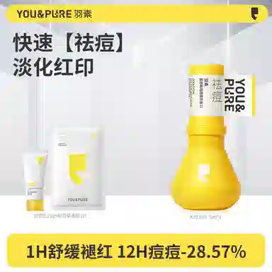 羽素控油祛痘大灯泡精华 温和配方舒缓祛痘 祛姨妈痘 熬夜痘 青春痘  保湿修护