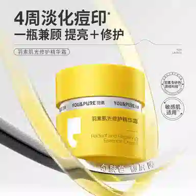 羽素 男士淡印保湿面霜 控油型 舒缓淡化痘印精致清爽保湿修护补水 去黄提亮 保湿控油舒缓