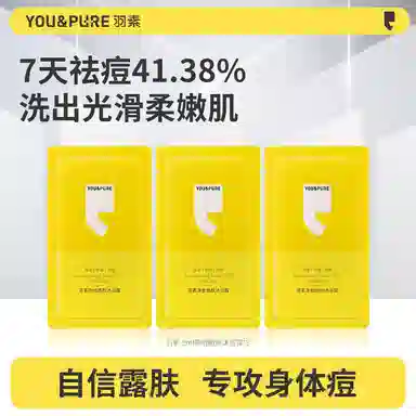 羽素 净肤温和不拔干沐浴露体验装 祛痘保湿控油清洁