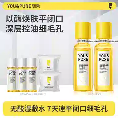 羽素 无酸油痘皮闭口水 平闭口强控油细毛孔 爽肤水 保湿修护祛痘舒缓