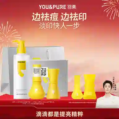 羽素 保湿舒缓护肤套装 祛痘淡痘印