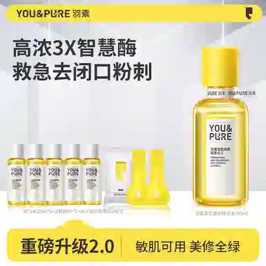 羽素 救急去闭口粉刺护肤套装 祛痘舒缓控油