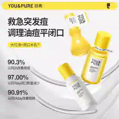 羽素 闭口水乳护肤套装 祛痘舒缓保湿修护控油