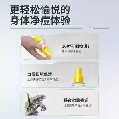 羽素背后痘身体喷雾  痘痘粉刺控油清洁美背