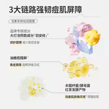 羽素大灯泡焕肤精华液次抛 祛痘舒缓保湿修护控油 痘痘肌油痘肌