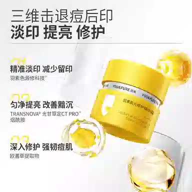 羽素 男士淡印保湿面霜 控油型 舒缓淡化痘印精致清爽保湿修护补水 去黄提亮 保湿控油舒缓