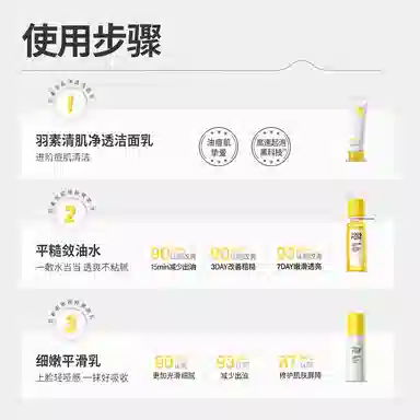 羽素进阶无酸祛痘小美盒 强控油平闭口细毛孔 护肤套组