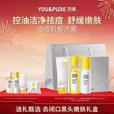 羽素 闭口水乳霜护肤套装 保湿修护提亮滋润舒缓补水