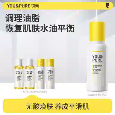羽素 细致嫩肤精萃乳 补水保湿滋润 清爽不油腻乳液