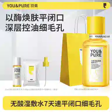 羽素 清肌焕肤精萃水爽肤水 保湿舒缓祛痘修护控油