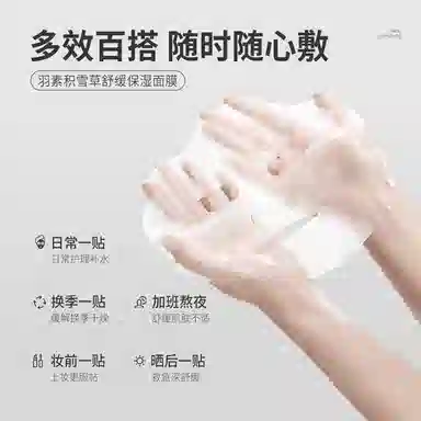 羽素 积雪草熬夜面膜 保湿 黄皮痘痘肌