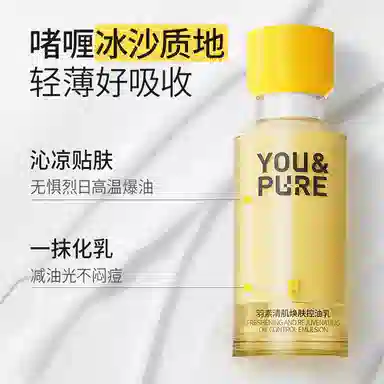 羽素 平糙焕肤保湿控油乳 糙皮救星 一抹哑光控油焕亮 保湿修护不紧绷 舒缓补水