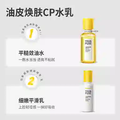 羽素 精粹水乳护肤套装 祛痘舒缓保湿修护控油