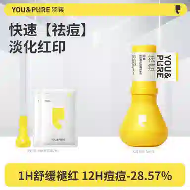 羽素 男士面部祛痘控油精华 可撕拉成膜 熬夜痘急救 上火痘速消 积雪草面膜补水 保湿修护舒缓 油痘肌