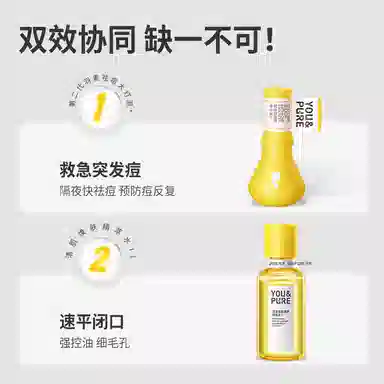 羽素 祛痘淡化痘印去闭口粉刺套组 收缩毛孔淡痘印祛痘