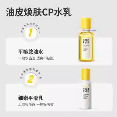羽素胶态硫祛痘水乳套装 紧急瘪痘 补水控油修护旅行装