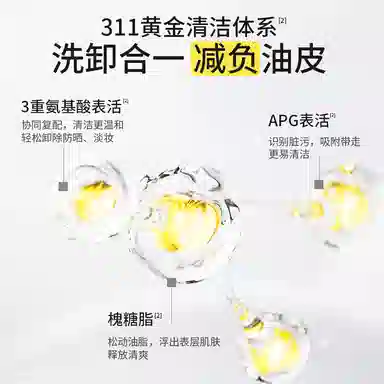 羽素 清肌焕肤洁颜蜜柔润舒缓保湿洗卸合一洗面奶 控油清洁