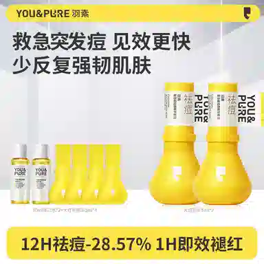 羽素 大灯泡祛痘精华液 紧急瘪痘淡痘印 保湿控油