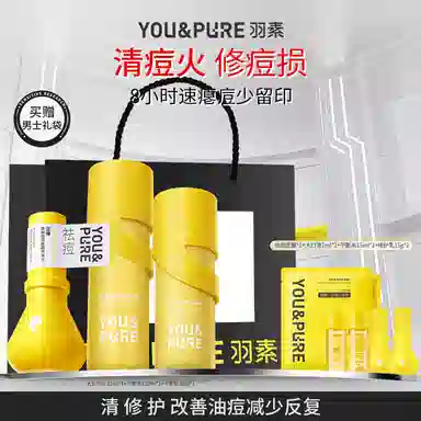 羽素 大灯泡无酸抗痘精华洁面水乳套装 祛痘舒缓修护控油清洁
