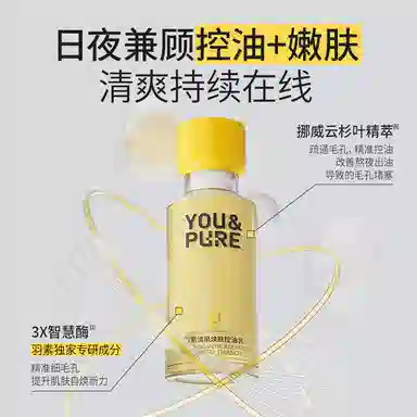羽素 平糙焕肤保湿控油乳 糙皮救星 一抹哑光控油焕亮 保湿修护不紧绷 舒缓补水