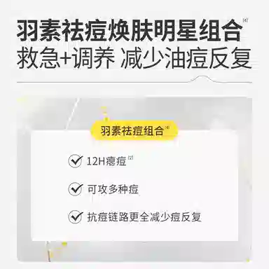 羽素 大灯泡无酸抗痘精华洁面水乳套装 祛痘舒缓修护控油清洁