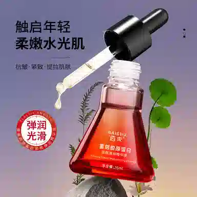 佰束佰束重组胶原蛋白精华液 补水