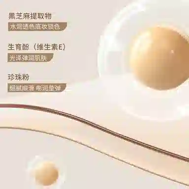 臻羞 黑金养肤遮瑕粉底液 自然持久隔离