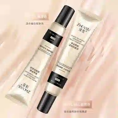 臻羞 黑金养肤遮瑕粉底液 自然持久隔离