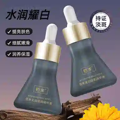 佰束改善肌肤提亮肤色精华 淡斑美白