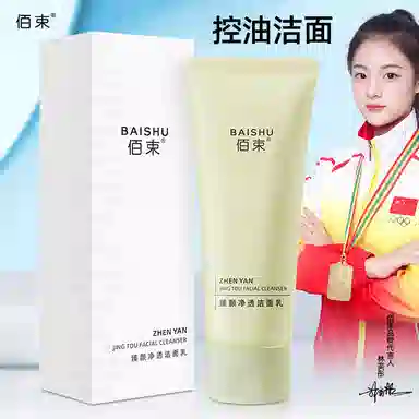 佰束 净透保湿控油温和氨基酸洗面奶 清洁