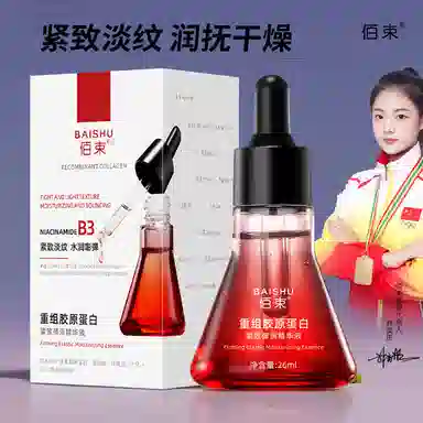 佰束佰束重组胶原蛋白精华液 补水