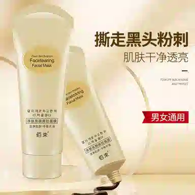 佰束 撕拉面膜 去角质清洁 多种肤质