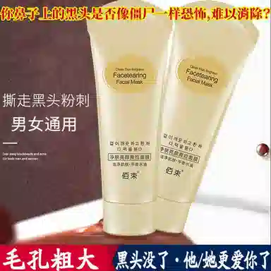 佰束 撕拉面膜 去角质清洁 多种肤质