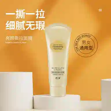 佰束 撕拉面膜 去角质清洁 多种肤质