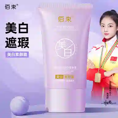 佰束 光感美白滋润易推开素颜霜 持久