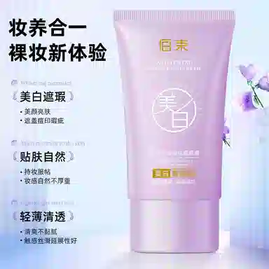 佰束 光感美白滋润易推开素颜霜 持久