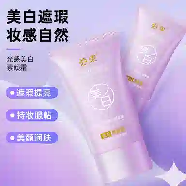 佰束 光感美白滋润易推开素颜霜 持久