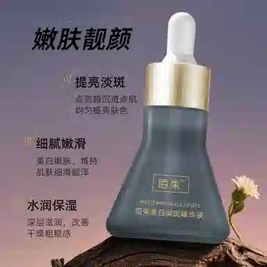 佰束改善肌肤提亮肤色精华 淡斑美白