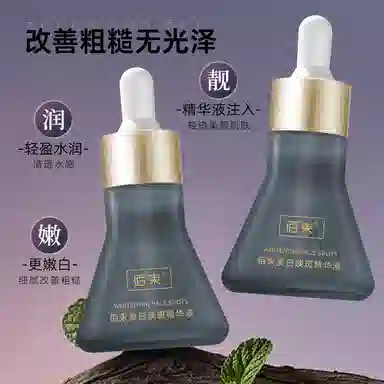 佰束改善肌肤提亮肤色精华 淡斑美白