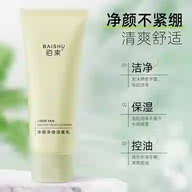 佰束 净透保湿控油温和氨基酸洗面奶 清洁