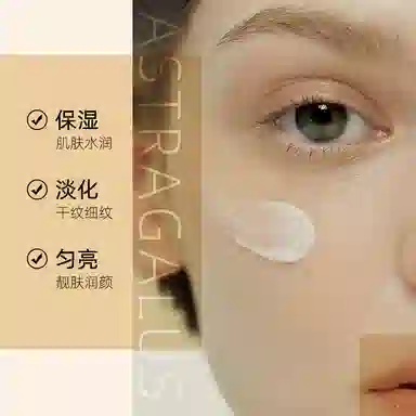 佰束  草本养颜黄芪霜 保湿 改善暗沉黄气